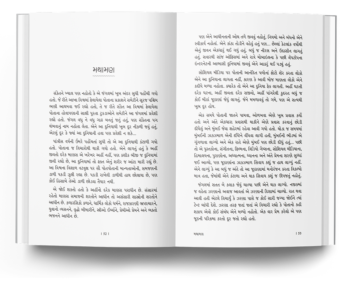 છાપરા પર પાંખો